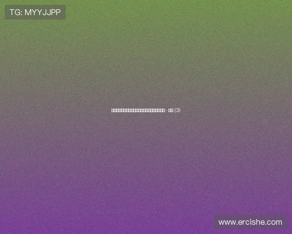 世界杯最新赛事动态与赛程比分即时资讯全览指南 - 副本 (3)